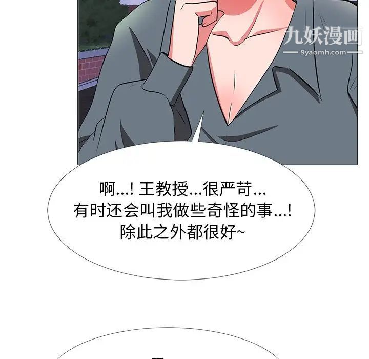 心机女教授第5话