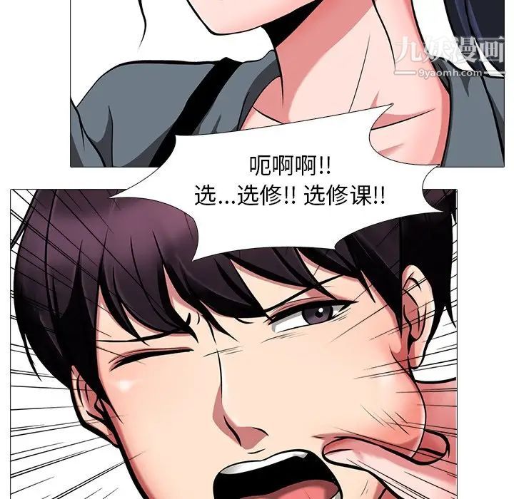 心机女教授第6话