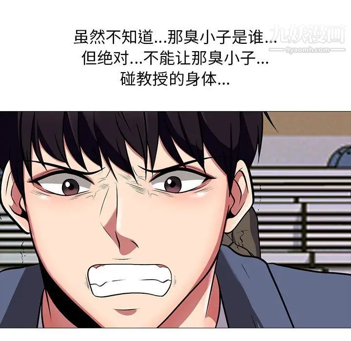 心机女教授第6话