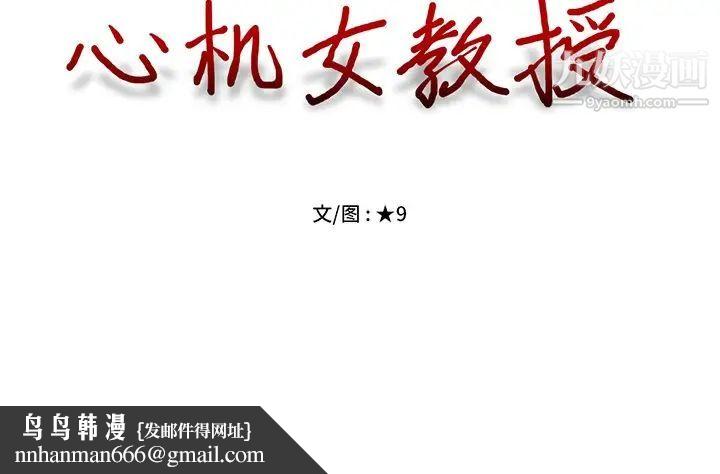 心机女教授第6话