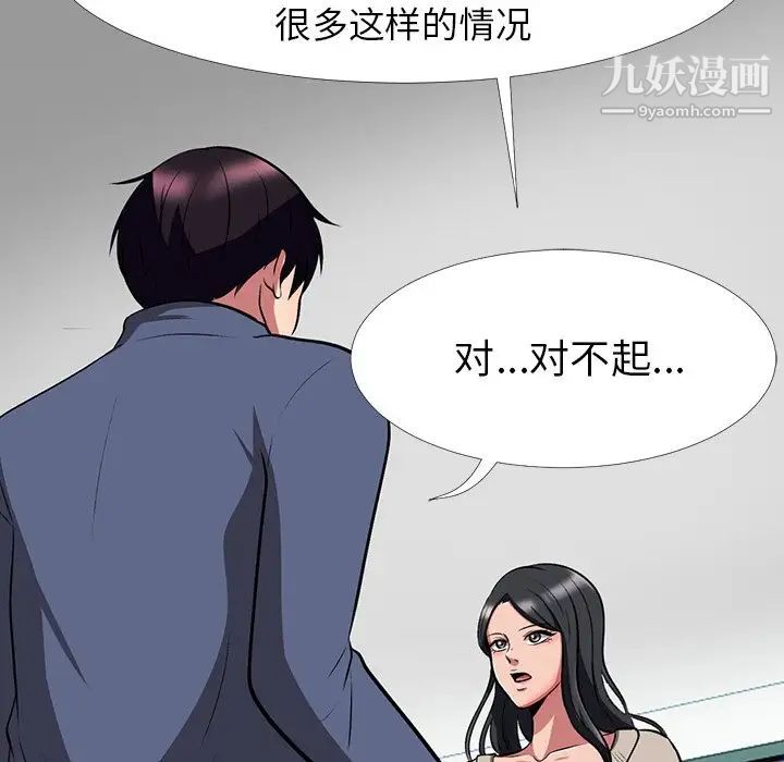 心机女教授第7话