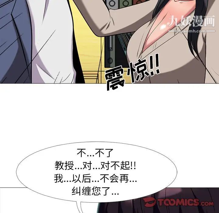 心机女教授第7话