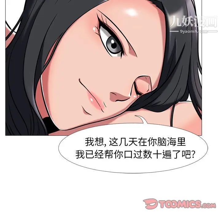 心机女教授第8话