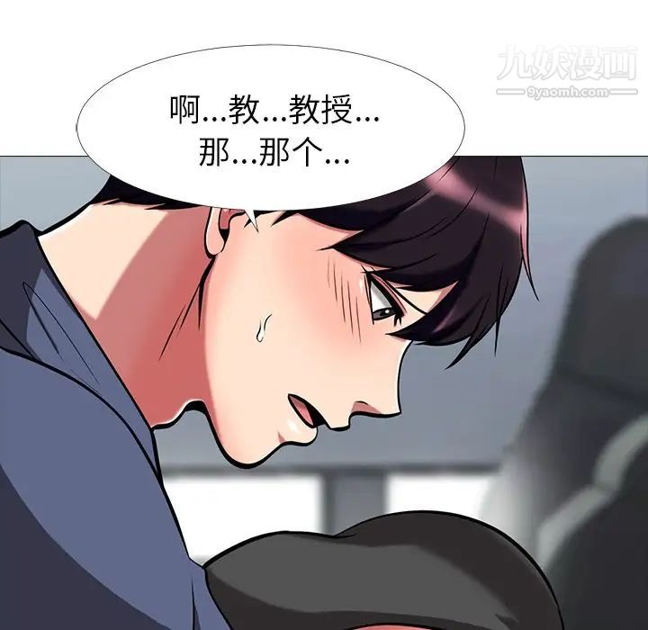 心机女教授第8话