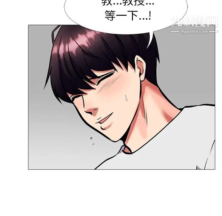 心机女教授第8话