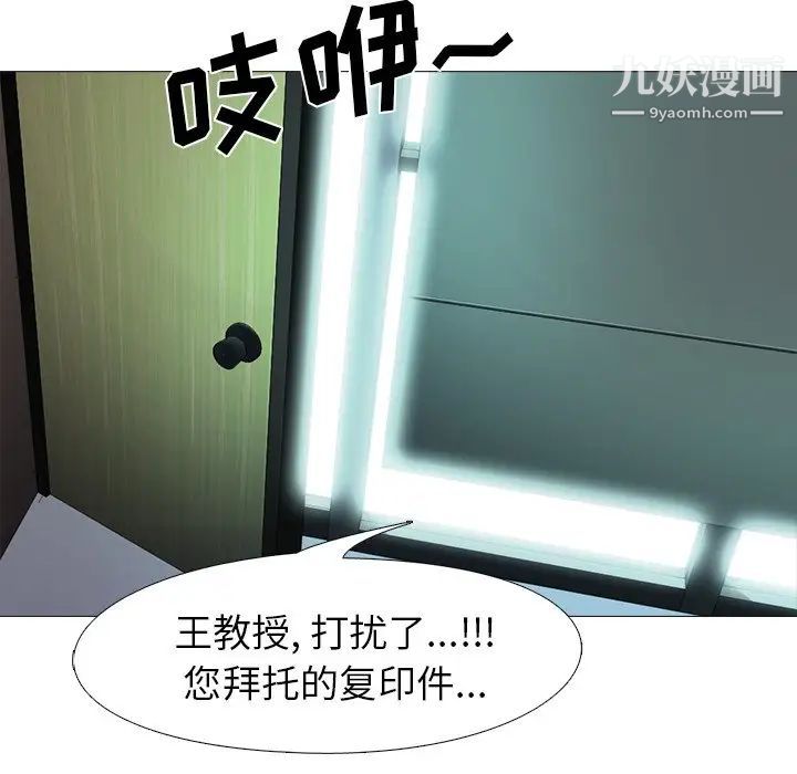 心机女教授第8话