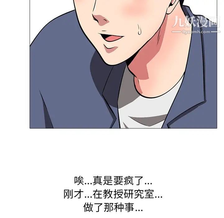 心机女教授第10话