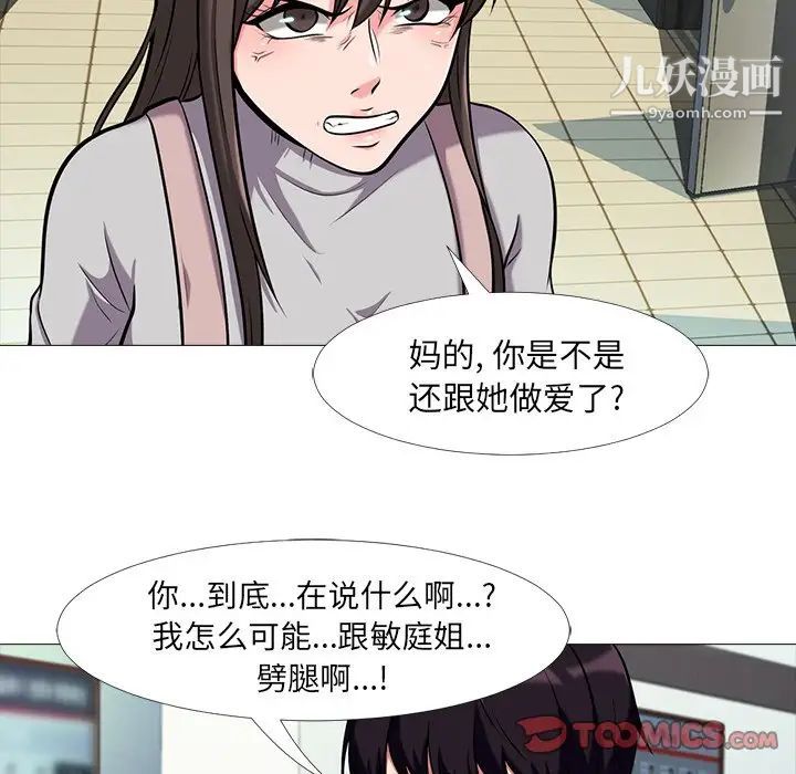 心机女教授第11话