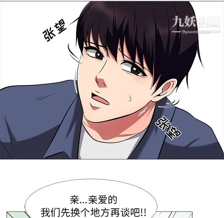 心机女教授第11话