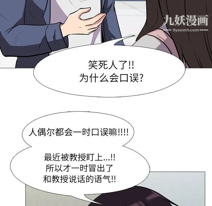 心机女教授第11话