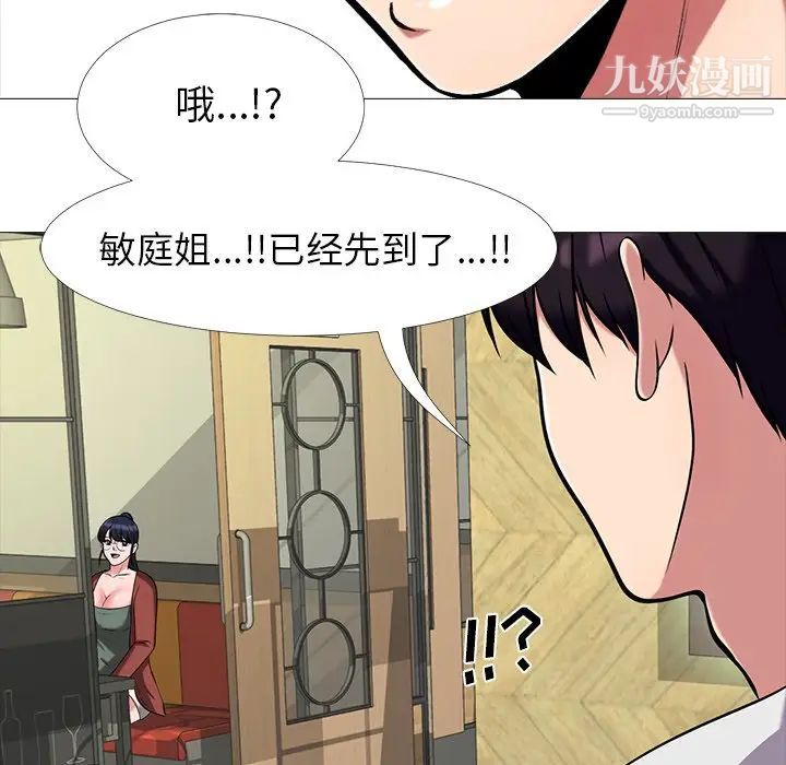 心机女教授第12话