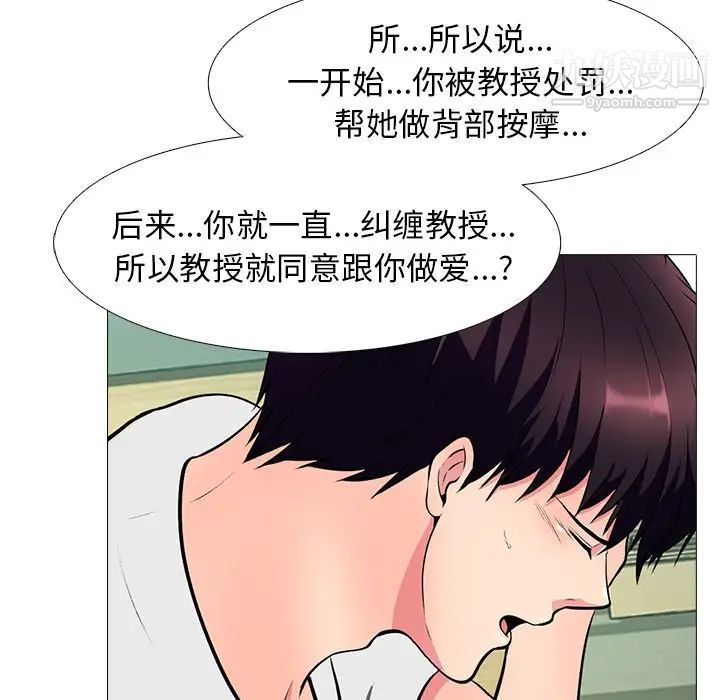 心机女教授第12话