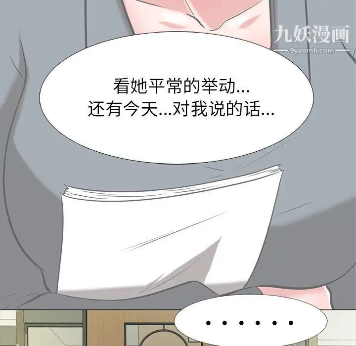 心机女教授第12话