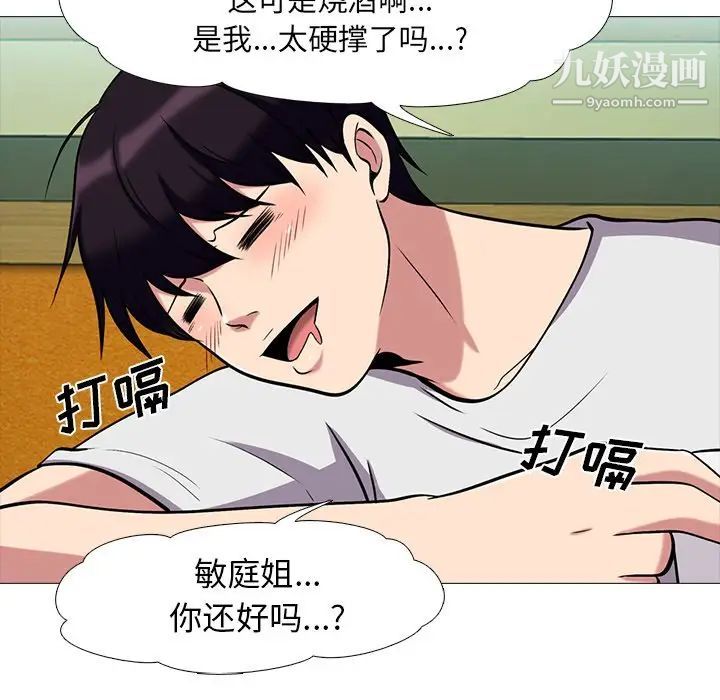 心机女教授第12话