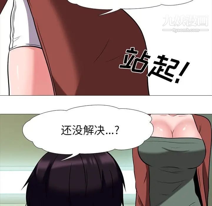 心机女教授第12话