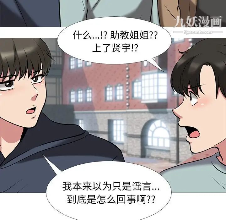 心机女教授第14话