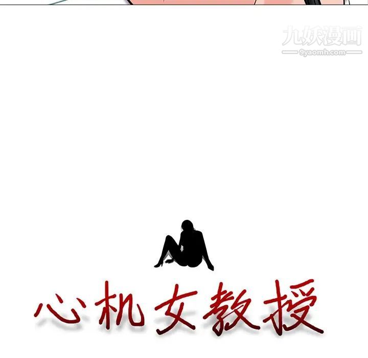 心机女教授第15话