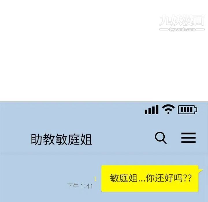 心机女教授第15话