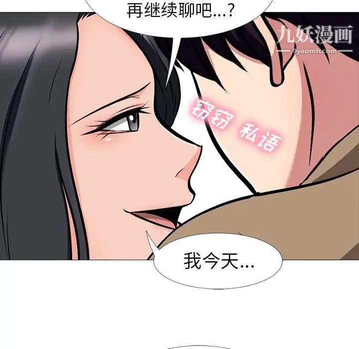 心机女教授第16话