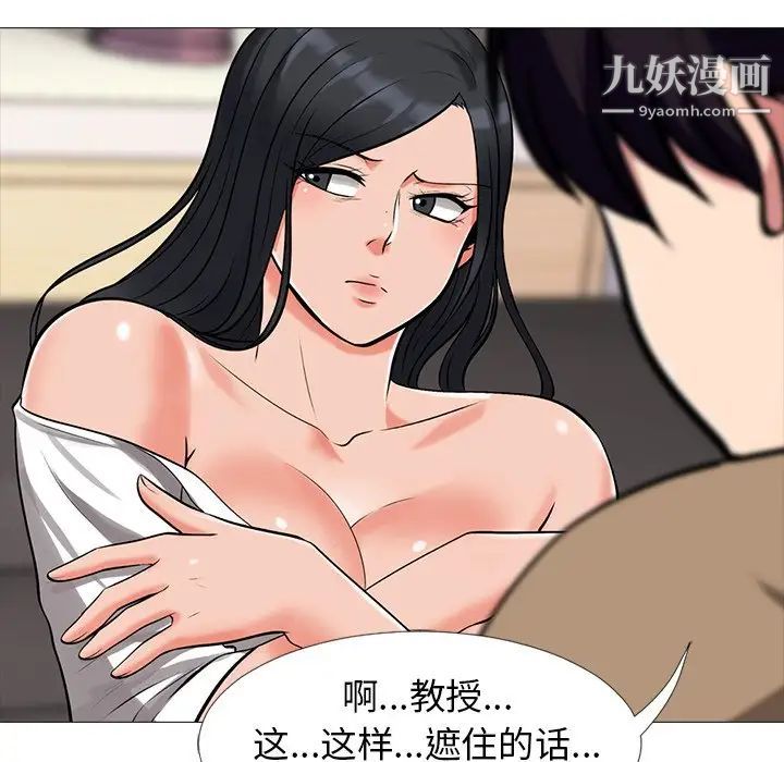 心机女教授第16话