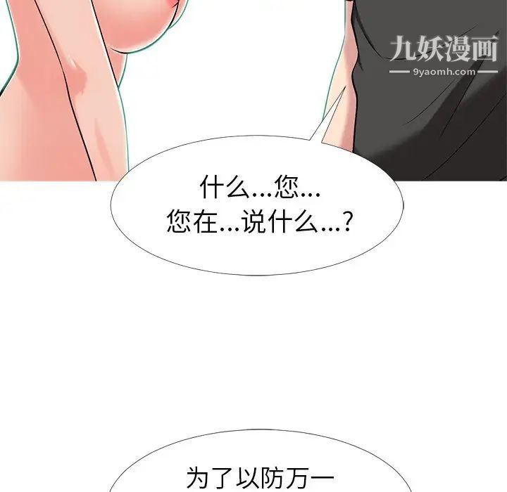 心机女教授第16话