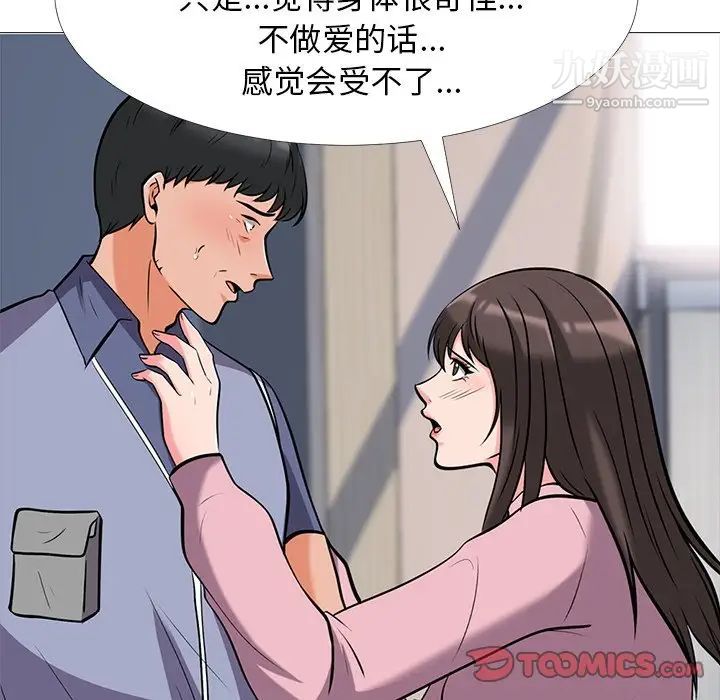 心机女教授第18话