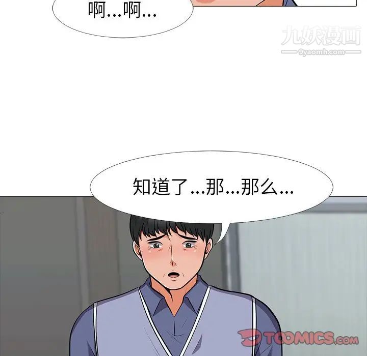 心机女教授第18话