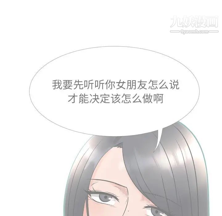 心机女教授第20话