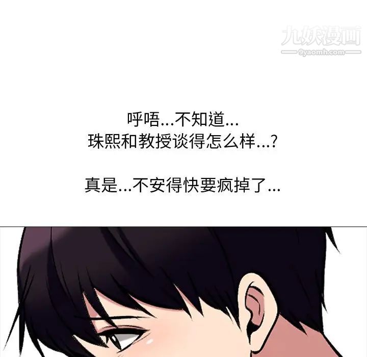 心机女教授第20话