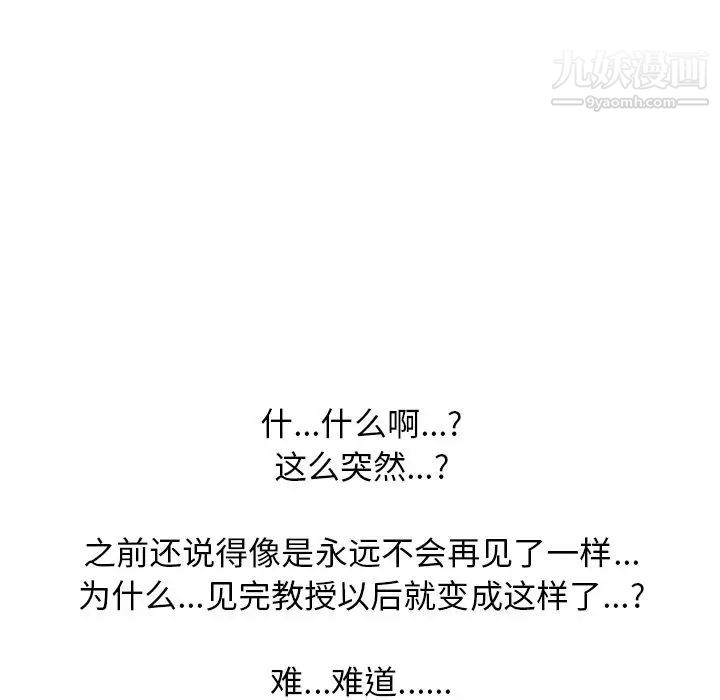 心机女教授第20话