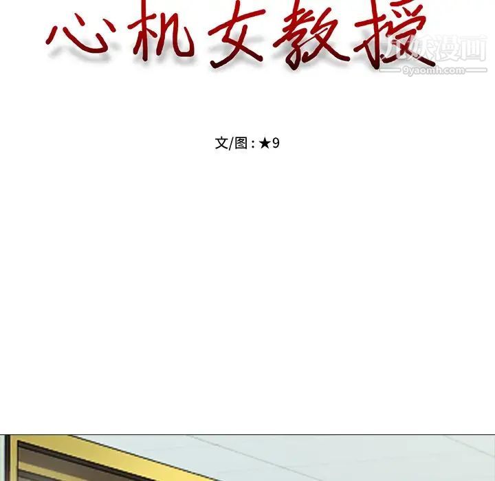 心机女教授第25话
