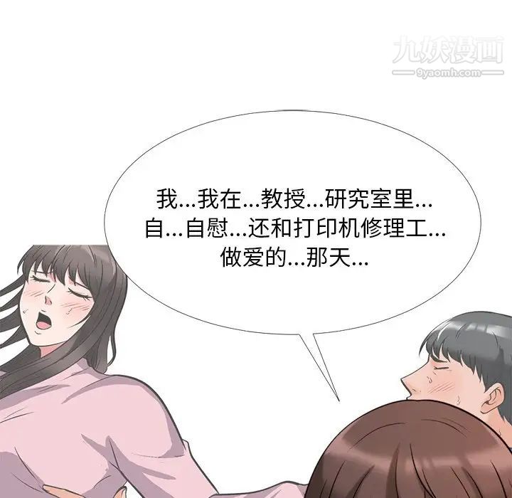 心机女教授第28话