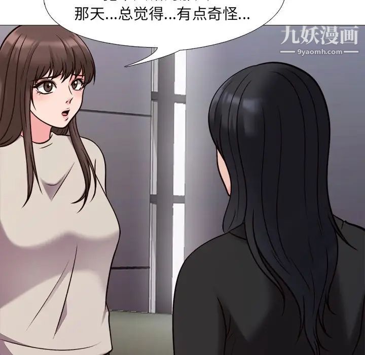 心机女教授第28话