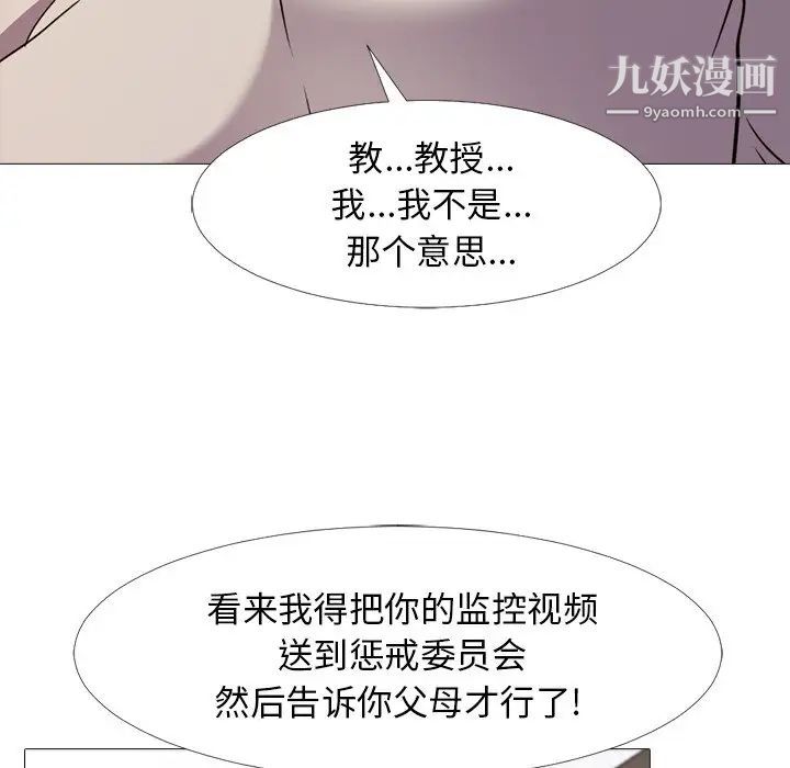 心机女教授第28话