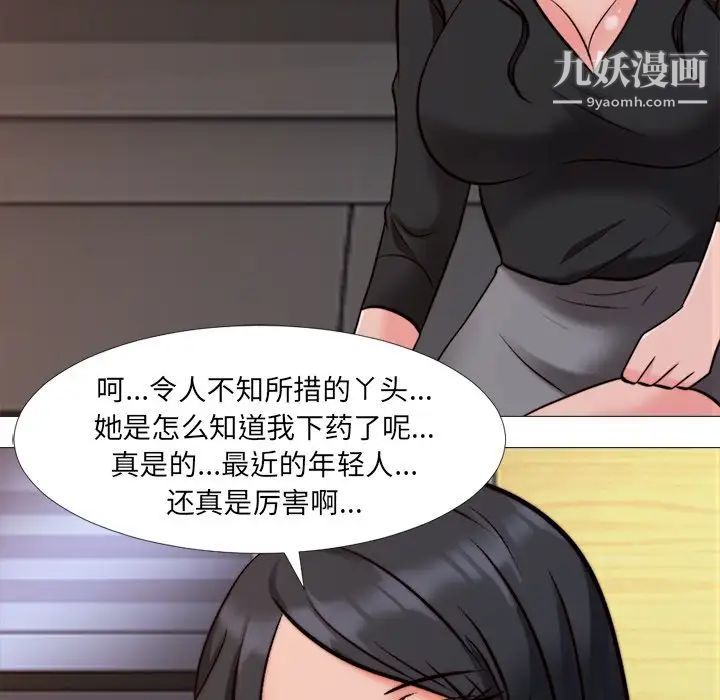 心机女教授第28话