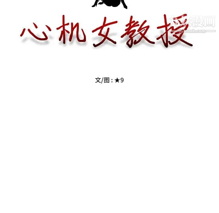 心机女教授第30话