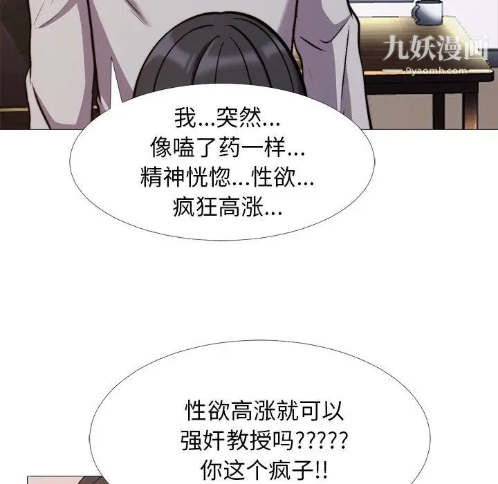 心机女教授第30话