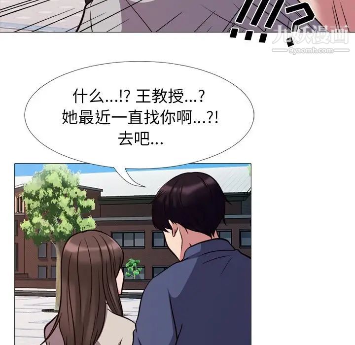 心机女教授第31话