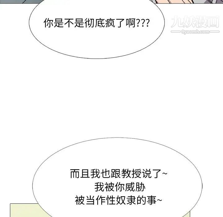 心机女教授第32话