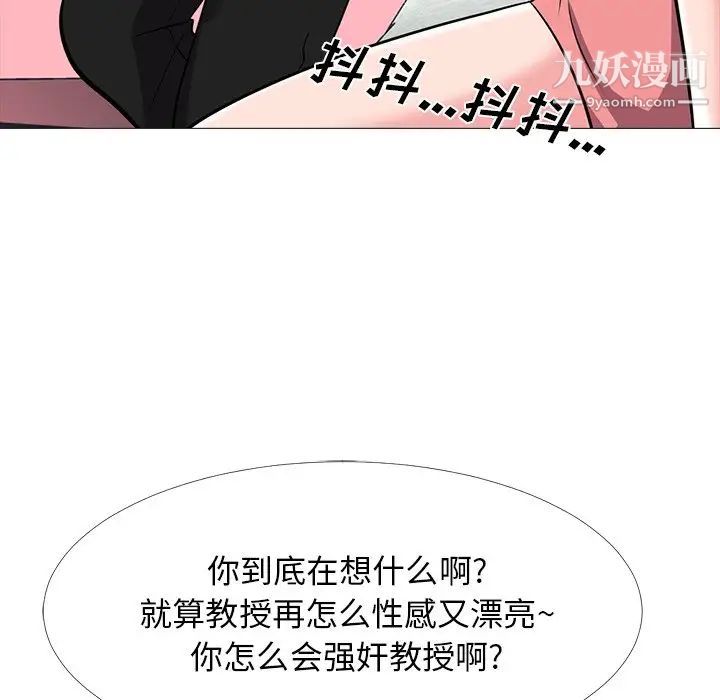 心机女教授第32话