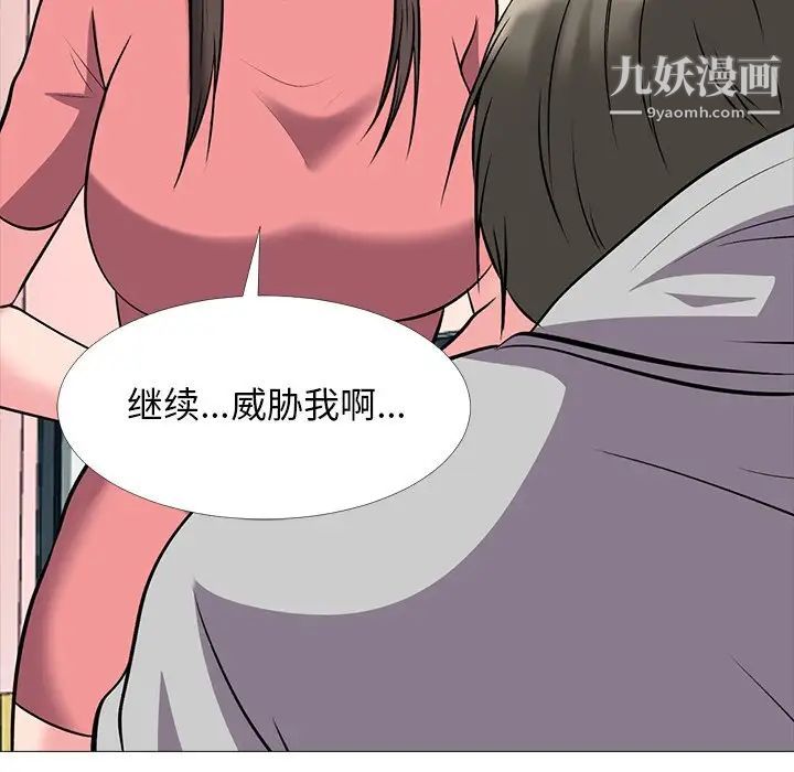 心机女教授第32话