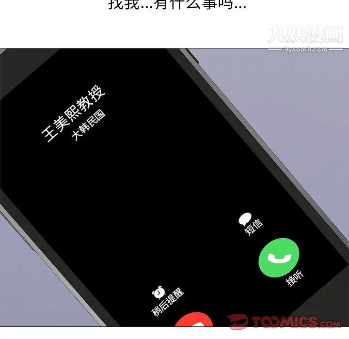 心机女教授第33话