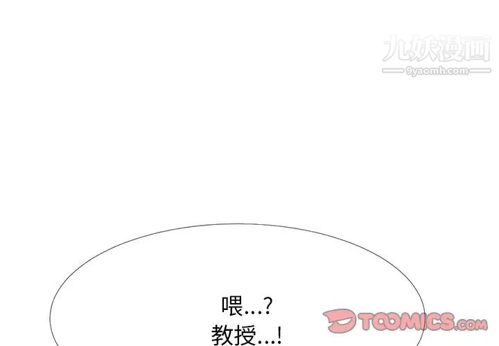 心机女教授第34话