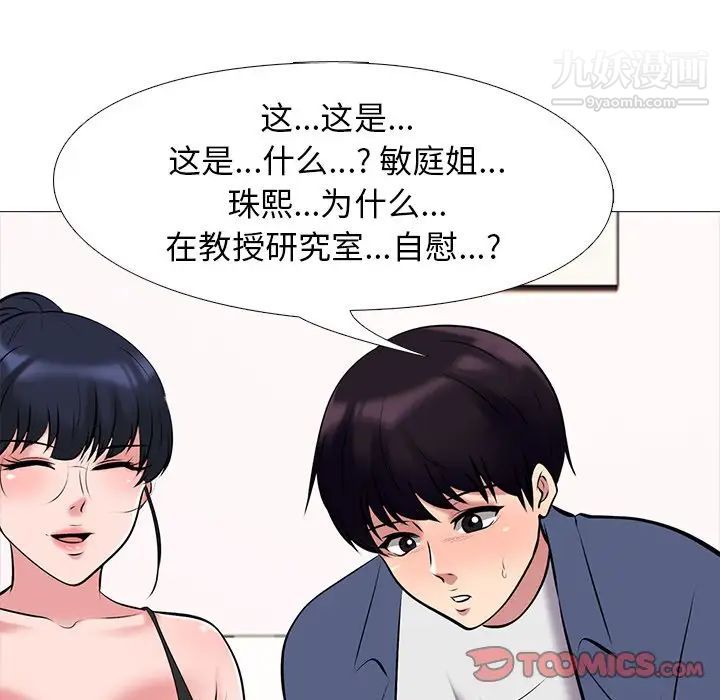 心机女教授第34话