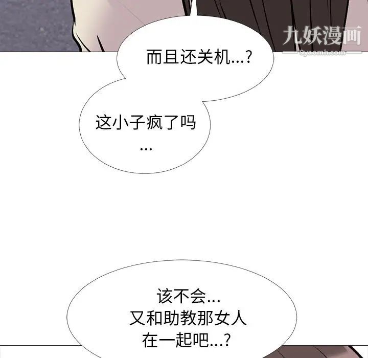 心机女教授第36话