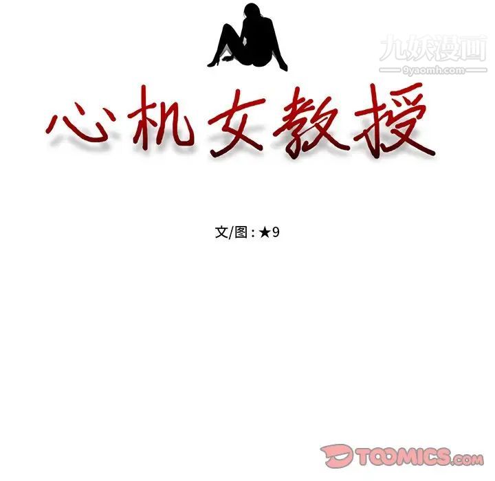 心机女教授第37话