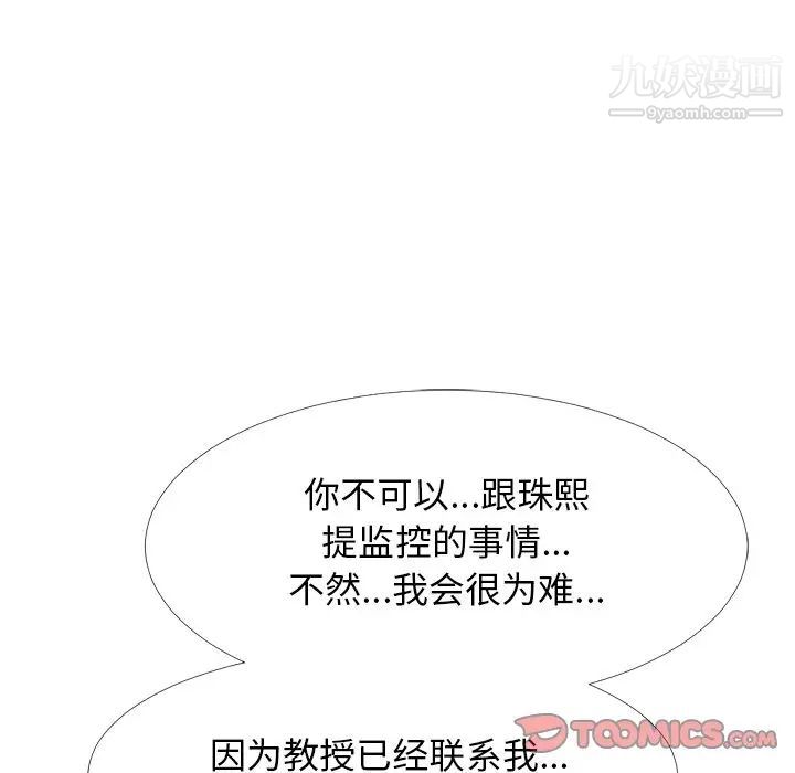 心机女教授第38话