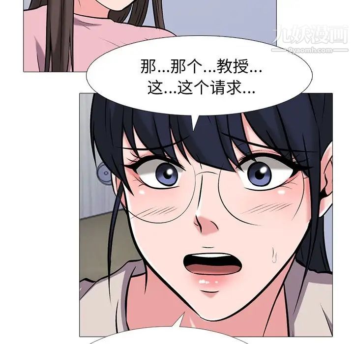 心机女教授第38话