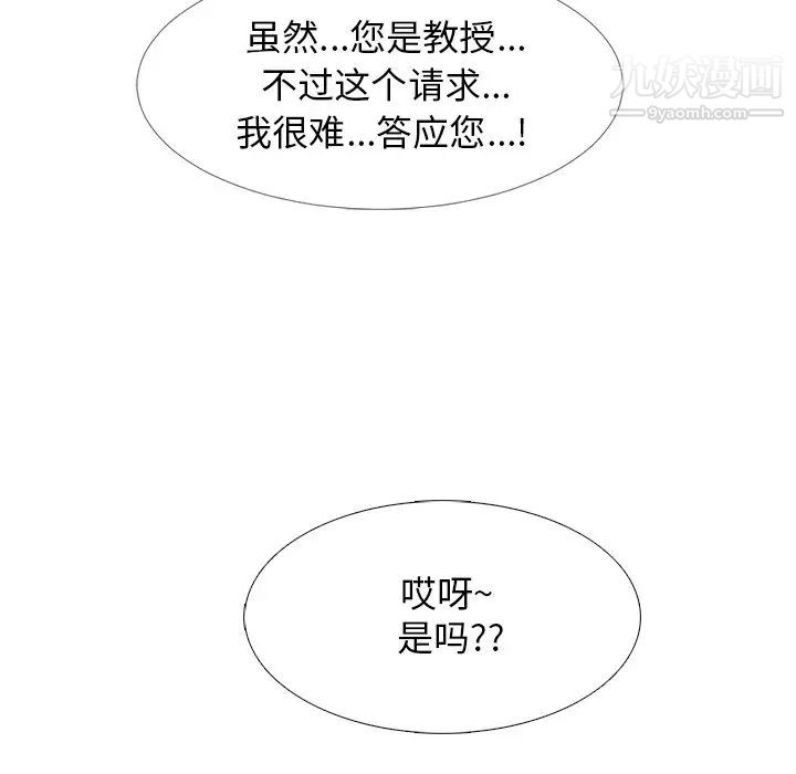 心机女教授第38话