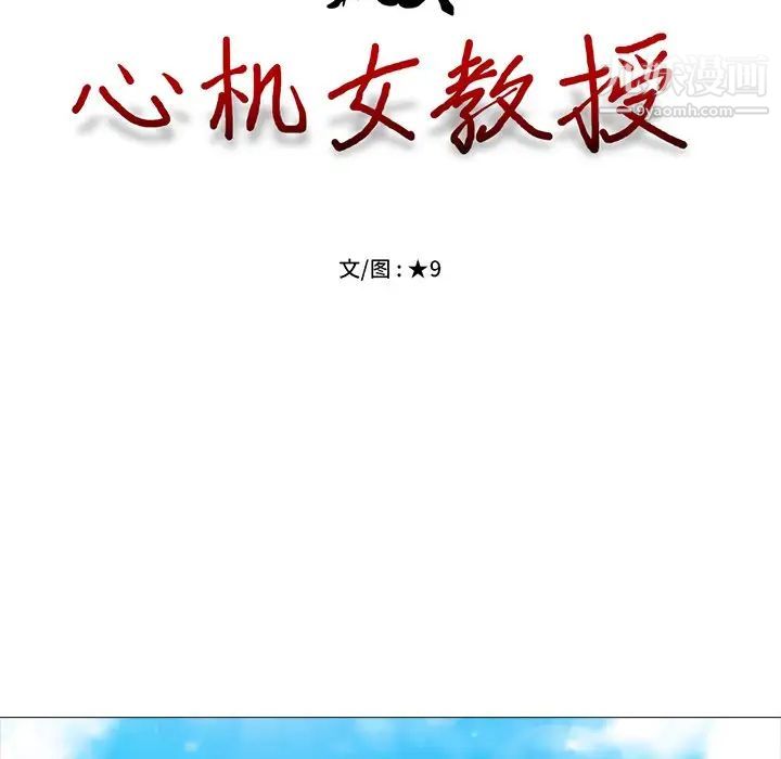 心机女教授第39话